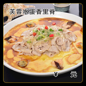 芙蓉水蛋香里脊