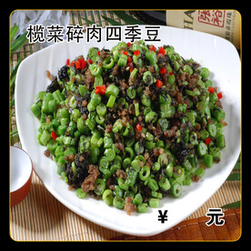 橄榄菜碎肉炒四季豆