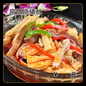 腐竹烧猪肚