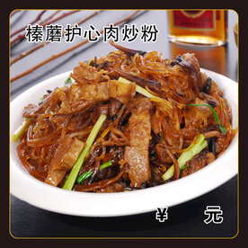 榛蘑护心肉炒粉