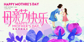 母亲节
