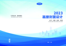 蓝色大气画册封面