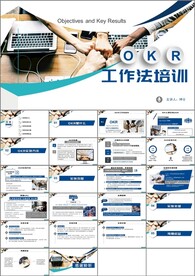 okr工作法