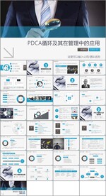 pdca循环管理的应用
