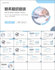 财务知识