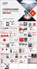 打造高效团队建设