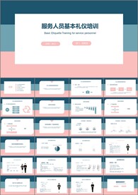 服务人员礼仪