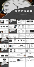 高效时间管理