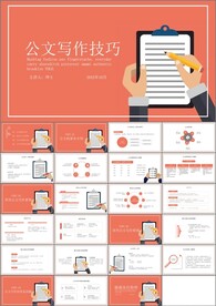 公文写作
