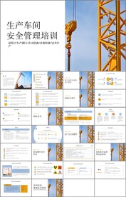 生产车间安全生产管理