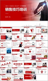 销售技巧课件