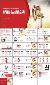 销售技巧培训