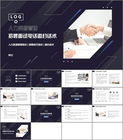 招聘面试点药邀约