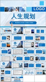 职业生涯人生规划