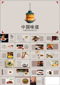 中国味道各地美食