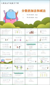 分数的加法和减法第一课时