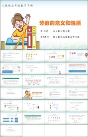 分数的意义和性质第二课时