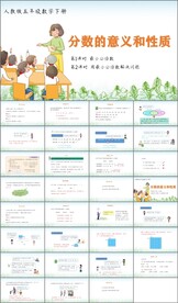 分数的意义和性质第五课时