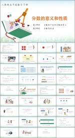分数的意义和性质第一课时