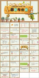 因数与倍数第三课时