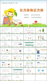 长方体和正方体第三课时