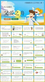 父爱之舟