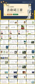 古诗词三首