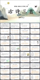 古诗三首