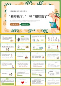 精彩极了和糟糕透了