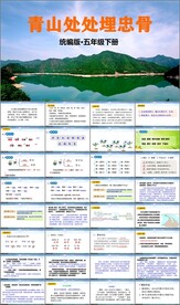 青山处处埋忠骨