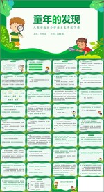 童年的发现