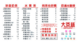 奶茶菜单