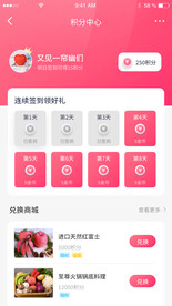 积分商城签到APP小程序UI