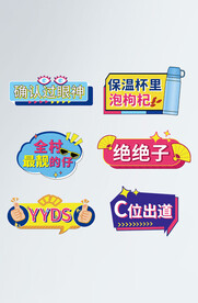 网络用语手举牌