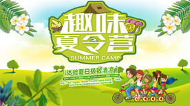 夏令营