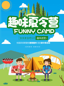 夏令营