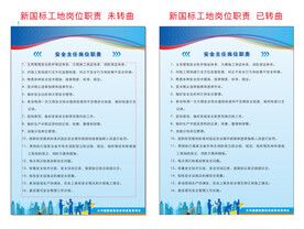 安全主任岗位职责