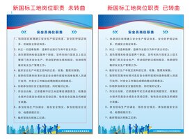 安全员岗位职责