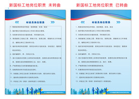 材设员岗位职责