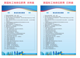 财会员岗位职责