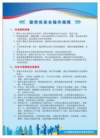 旋挖机安全操作规程 