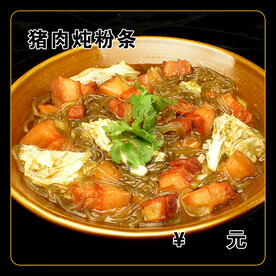 猪肉炖粉条