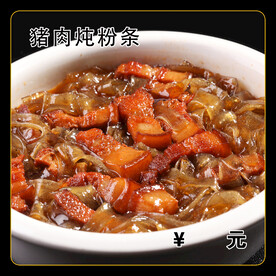 猪肉炖粉条