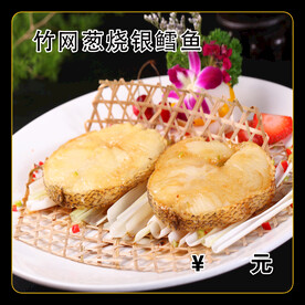 竹网葱烧银鳕鱼