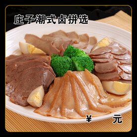 庄子潮式卤拼盘