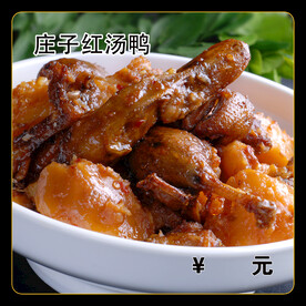 庄子红汤鸭