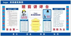 建筑工地班前讲评台