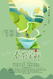 春茶尝鲜