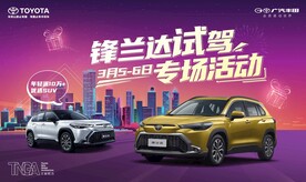 丰田锋兰达试驾专题主背景