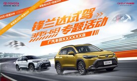 丰田试驾专题主背景